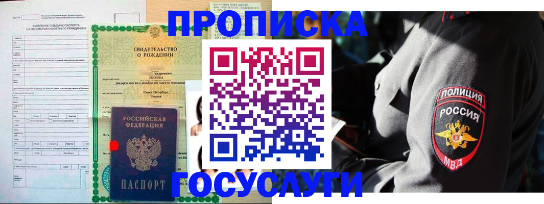прописка законно в Кукморе