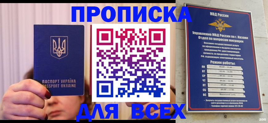 временная регистрация в Кукморе