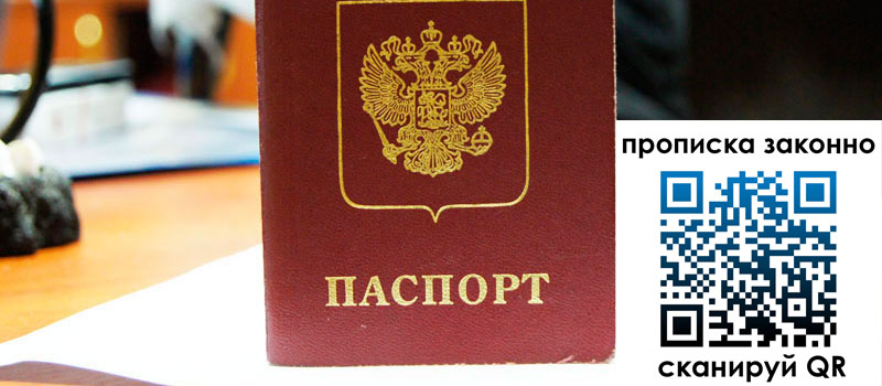 прописка в Кукморе